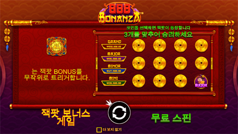 마담 데스티니 메가웨이즈